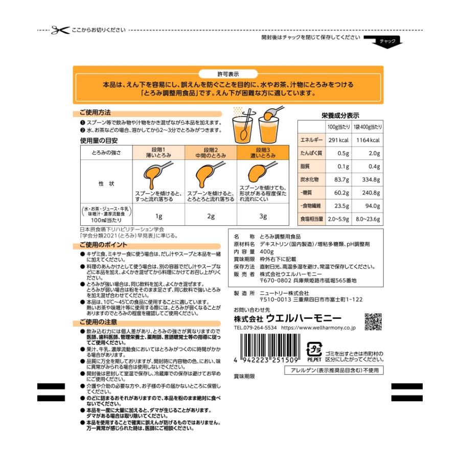 【まとめ売り】　トロミーナ レギュラータイプ 400g 5袋セット ウエルハーモニー トロミーナ レギュラータイプ 400g お茶 果汁