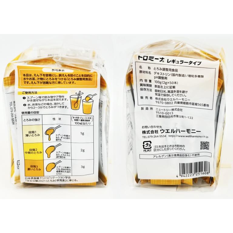 とろみ剤 トロミーナ レギュラータイプ 2g×50本 安定した粘度 ウエル