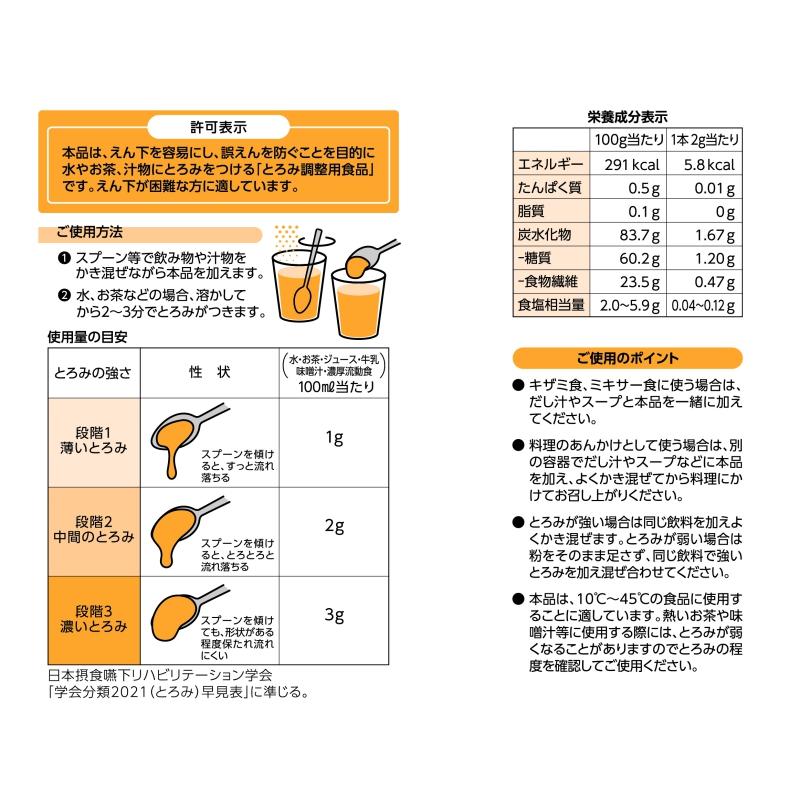 ウエルハーモニー トロミーナ レギュラータイプ 2g×50本 送料無料