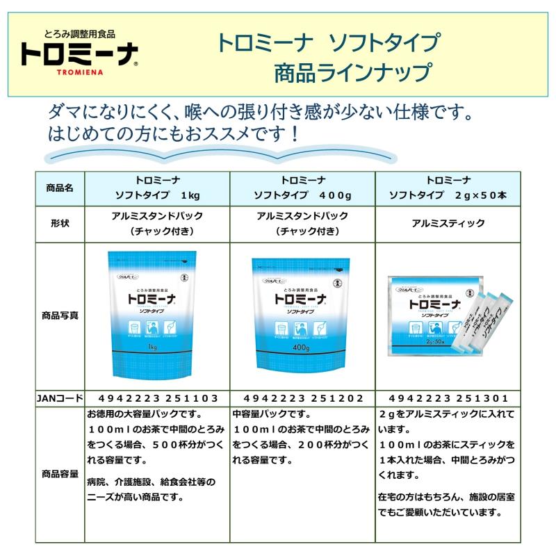 ウエルハーモニー トロミーナ ソフトタイプ 1kg ダマになりにくい