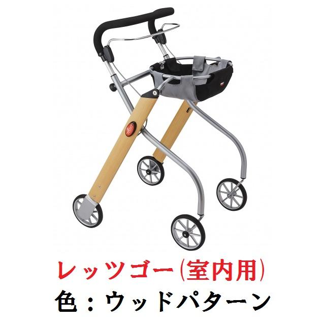 竹虎 室内用歩行車レッツゴー 117500 ウッドパターン 折りたたみ 介護