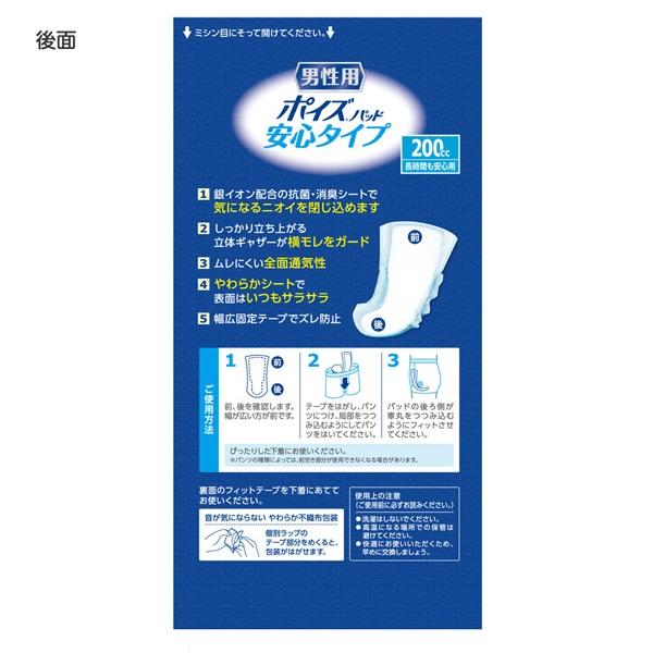ポイズ ポイズメンズパッド 安心タイプ 88113 14枚×9袋 1ケース 吸水量