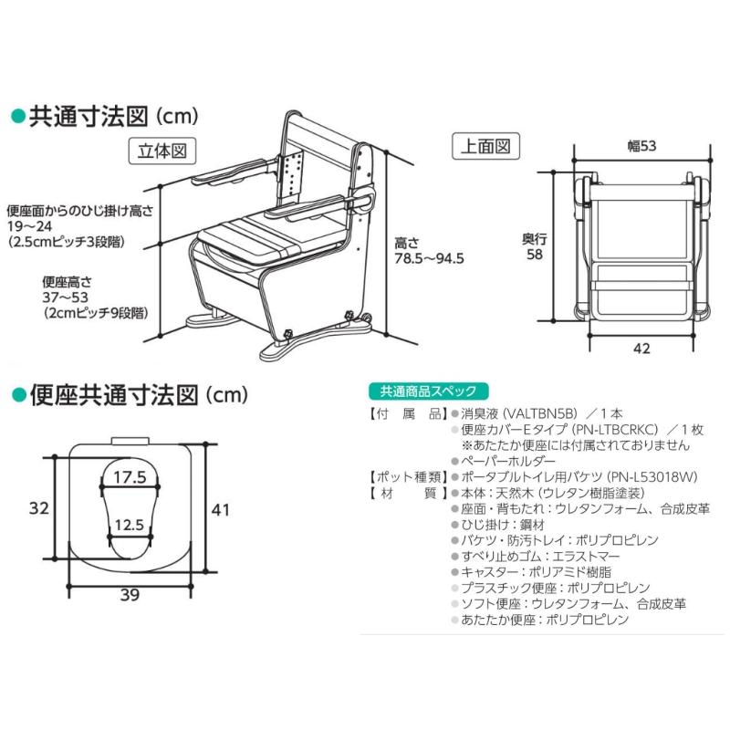Panasonic ポータブルトイレ 家具調トイレ 座楽 ひじ掛け