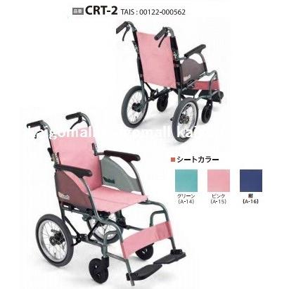 ミキ 介助型車いす CRT-2 カルッタ 色 ピンク 座幅40cm 耐荷重100kg 
