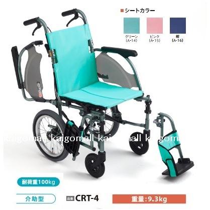 ミキ 介助型車いす 多機能 CRT-4 カルッタ グリーン 肘跳ね上げ