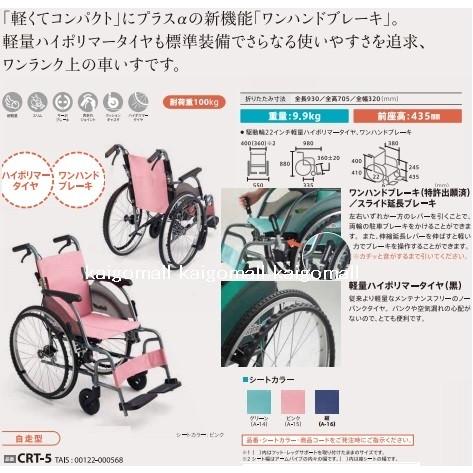 ミキ 自走型車いす CRT-5 カルティマ 紺 (ネイビー) 座幅40cm 耐荷重