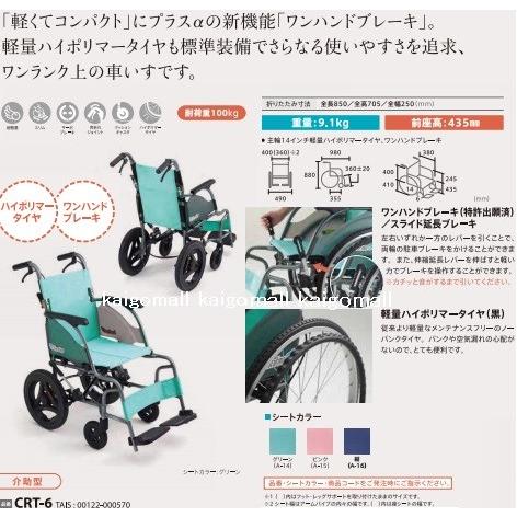 ミキ 介助型車いす CRT-6 ミキ カルティマ グリーン 座幅40cm 耐荷重 