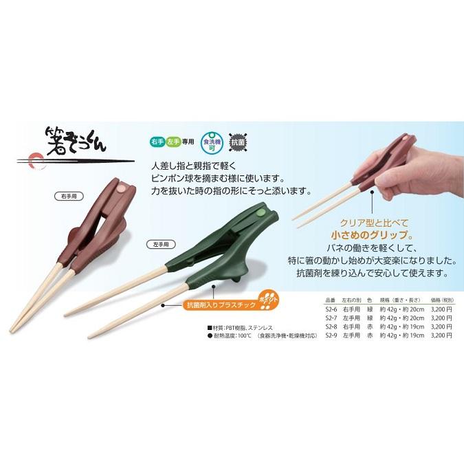 箸ぞうくん S2-6 グリーン 20cm 右手用 ウインド 介護 介助 食事 食器