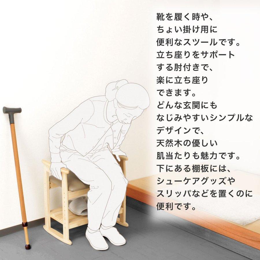 弘益 肘付スツール W-5H ナチュラル 玄関先での靴の履き替え時などに