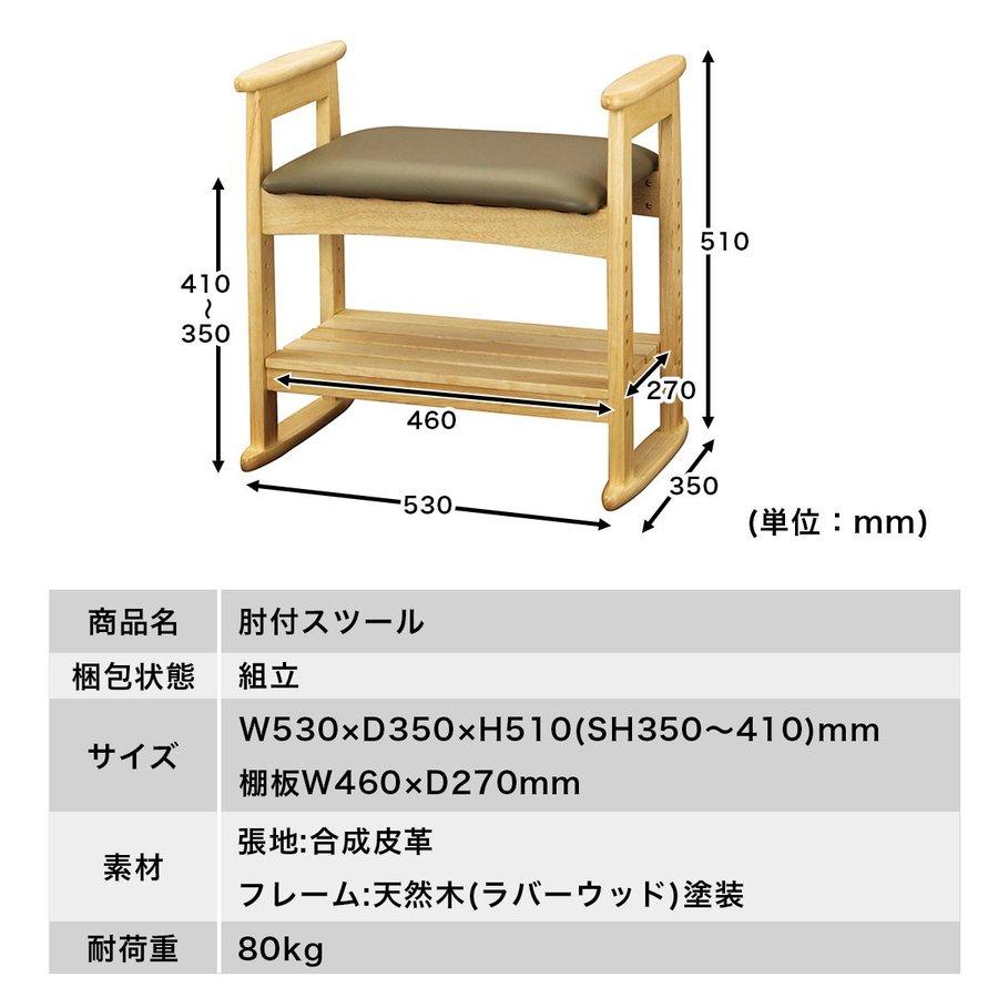 弘益 肘付スツール W-5H ナチュラル 玄関先での靴の履き替え時などに
