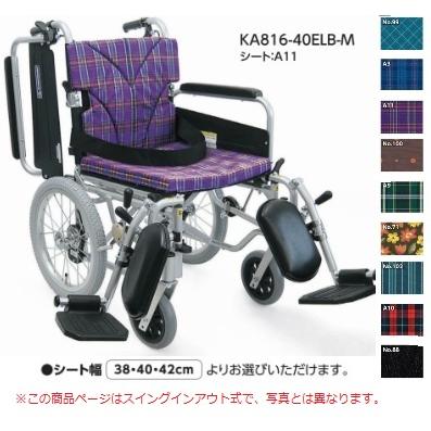 カワムラサイクル アルミ介助車いす KA816 -(38・40・42)B-LO 低床