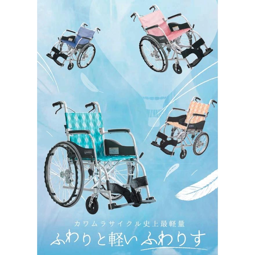 車椅子 カワムラサイクル 自走式 超軽量 ふわりすKF22 カワムラサイクル 自走用 超軽量 車椅子 ふわりす KF22-40SB 自走用