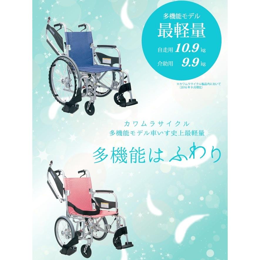 数量限定 自走用車いす ふわりすプラス KFP22-40(42)SB 女性や力の弱い方でも使いやすい シートカラー2色 折りたたみ可 軽量 非課税 カワムラサイクル 直送 【WSO8525691223】(30268円)