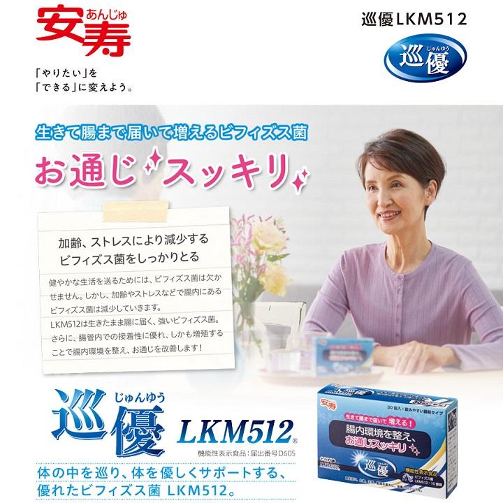 アロン化成 巡優 LKM512 ビフィズス菌サプリメント 1g×30包入 3箱