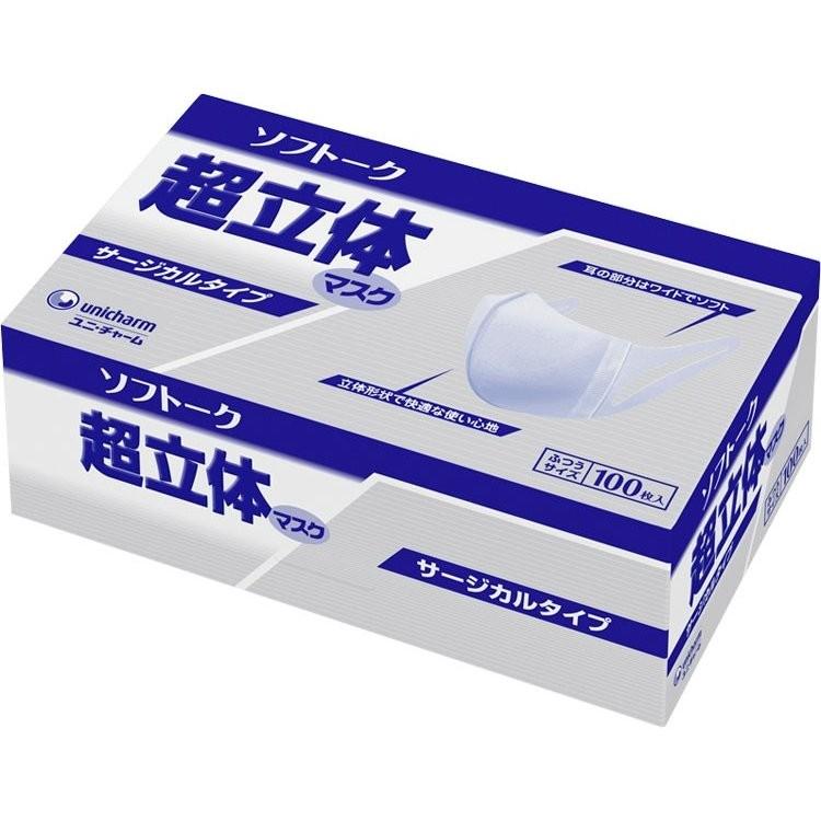 ユニ・チャーム ソフトーク超立体マスク サージカルタイプ 51055