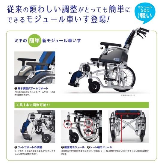 ミキ 介助型車いす MEF-14 低座面仕様 メーカー直送 ブルー/レッド
