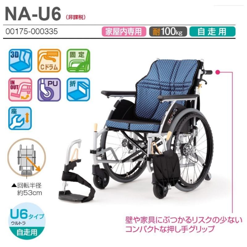 パナソニック 商品 6輪小回り室車いす 旧 National リラクターン 介助