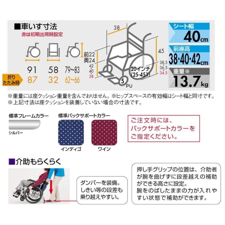 日進医療器 自走用車椅子 NA-U6 エアタイヤ インディゴ・ワイン 座幅 