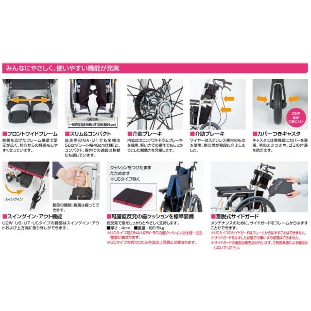 日進医療器 自走用車椅子 NA-U6 エアタイヤ インディゴ・ワイン 座幅 