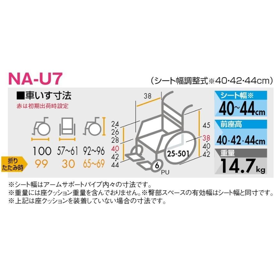 日進医療器 自走用車椅子 NA-U7 エアタイヤ インディゴ/ワイン 座幅