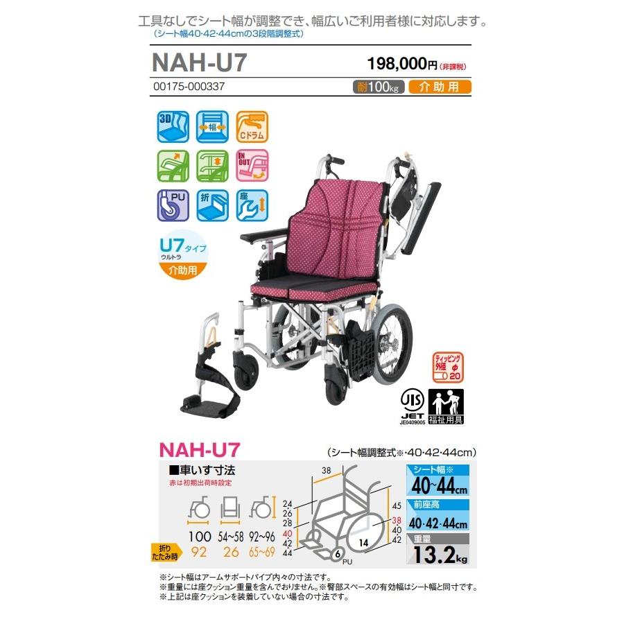 日進医療器 介助用車椅子 NAH-U7 エアタイヤ インディゴ/ワイン 座幅