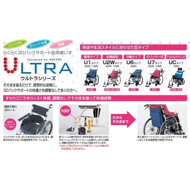 日進医療器 介助用車椅子 NAH-U7 エアタイヤ インディゴ/ワイン 座幅