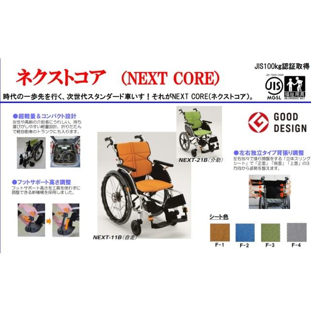 自走用車いす NEXT-11B-HB ネクストコア ノーパンクタイヤ座幅40cm MATSUNAGA 車椅子 軽量 車いす ノーパンクタイヤ ネクストコア