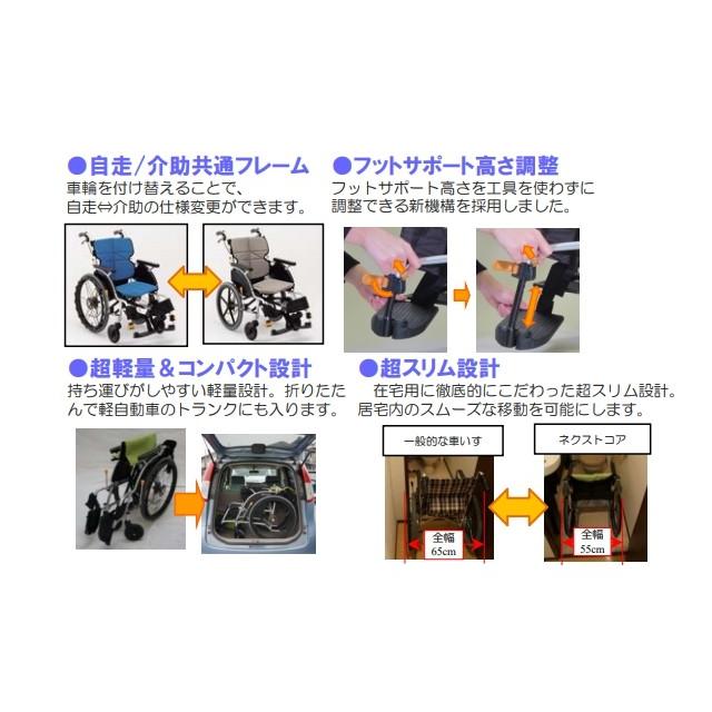 MATSUNAGA 自走用車椅子 ネクストコア・グラン 高床 NEXT-12B