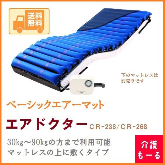 ケープ エアマット エアドクター CR-268(上敷きタイプ)幅 ケープ エアマット エアドクター CR-268(上敷きタイプ)幅