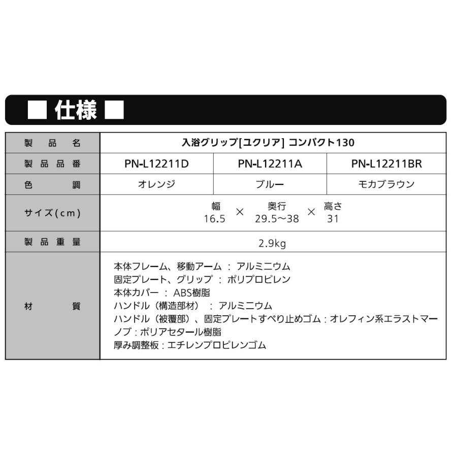 Panasonic（パナソニック） 入浴グリップ ユクリア コンパクト130