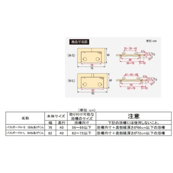 バスボードH-Lはねあけくん/大きい方/取説有/メーカー価格税込