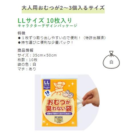 BOS（ボス） おむつが臭わない袋BOS 大人用 袋型 LLサイズ 10枚入×4袋