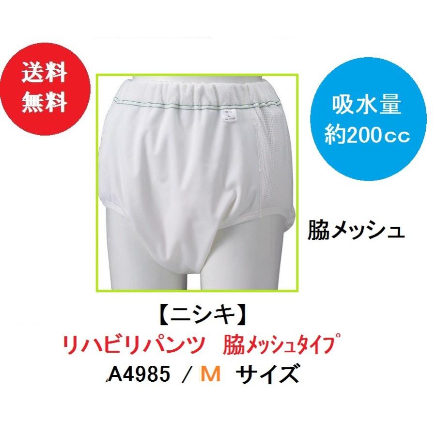 リハパンと
パット まとめて 川本産業 リハビリパンツ 脇メッシュタイプ A4985 Mサイズ 介護 衣料
