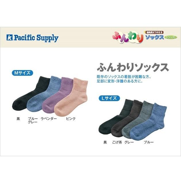 ふんわりソックス Mサイズ 9045 ラベンダー パシフィックサプライ 介護 