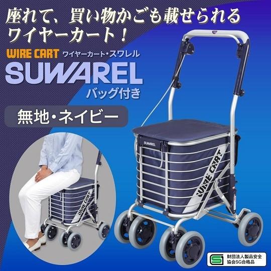 ユーバ産業(UBER)ワイヤーカート スワレル バッグ付AS-0275 ネイビー Uber シルバーカー ワイヤーカート スワレル 花柄 SUWAREL