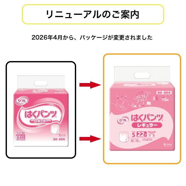 はくパンツ レギュラー S 22枚 (1袋) リフレ/リブドゥ/大人用おむつ/オムツ 4904585029356/18950 | リフレ はくパンツ | 01
