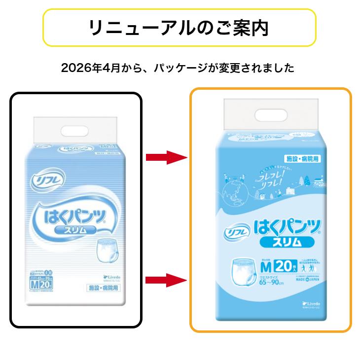 はくパンツ スリムタイプ M 20枚 (1袋) リフレ/リブドゥ/大人用おむつ/オムツ/4904585026478/18194 | リフレ はくパンツ | 01