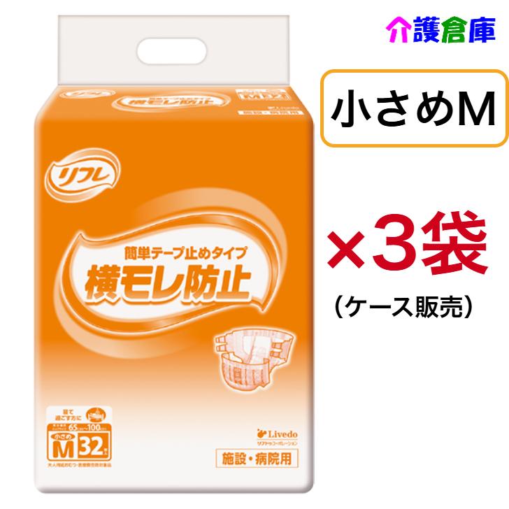 業務用 リフレ 簡単テープ止めタイプ 横モレ防止 小さめM 32枚×3袋 ケース販売 4904585023095/18103 : ka100046 :  介護倉庫 - 通販 - Yahoo!ショッピング