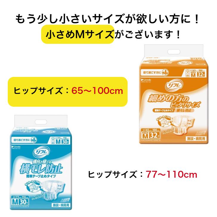 業務用 リフレ 簡単テープ止めタイプ 横モレ防止 M 30枚 1袋 4904585021442/18104 | リフレ 簡単テープ止めタイプ | 01