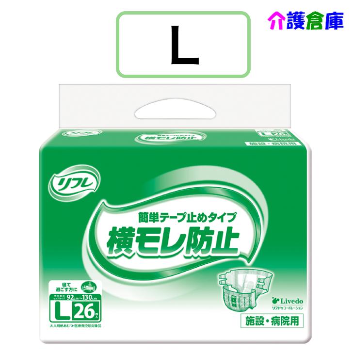 業務用 リフレ 簡単テープ止めタイプ 横モレ防止 L 26枚 1袋 4904585021459/18106 | リフレ 簡単テープ止めタイプ