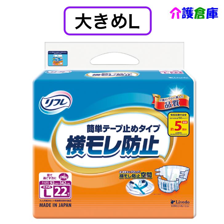 リフレ 簡単テープ止めタイプ 横モレ防止 大きめL 22枚 1袋 4904585533198/18101 | リフレ 簡単テープ止めタイプ