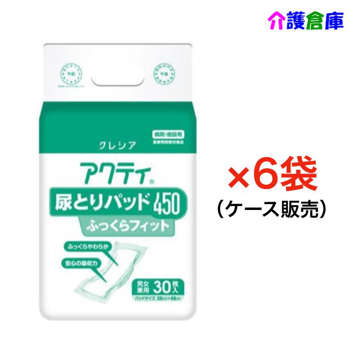 アクティ 尿とりパッド 450 ふっくらフィット 30枚×6袋 ケース販売 日本製紙クレシア 4901750844516/84724 | アクティ