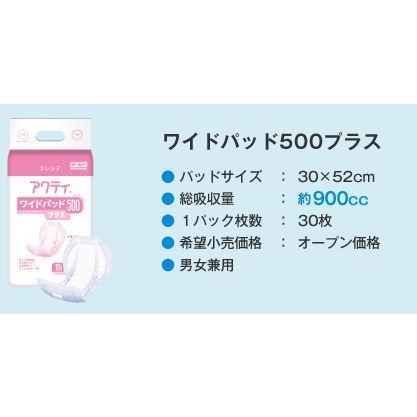 アクティ ワイドパッド 500プラス 30枚×6袋 ケース販売 日本製紙クレシア 4901750844356/84459 | アクティ | 02