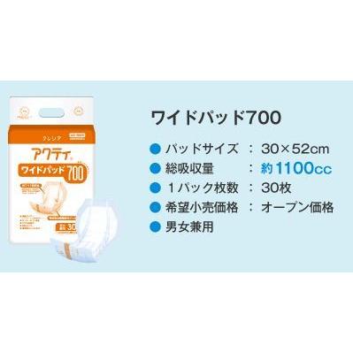 アクティ ワイドパッド 700 30枚 1袋 日本製紙クレシア 4901750844226/84720 | アクティ | 02