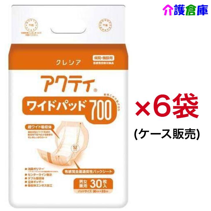 アクティ ワイドパッド 700 30枚×6袋 ケース販売 日本製紙クレシア 4901750844226/84720 | アクティ