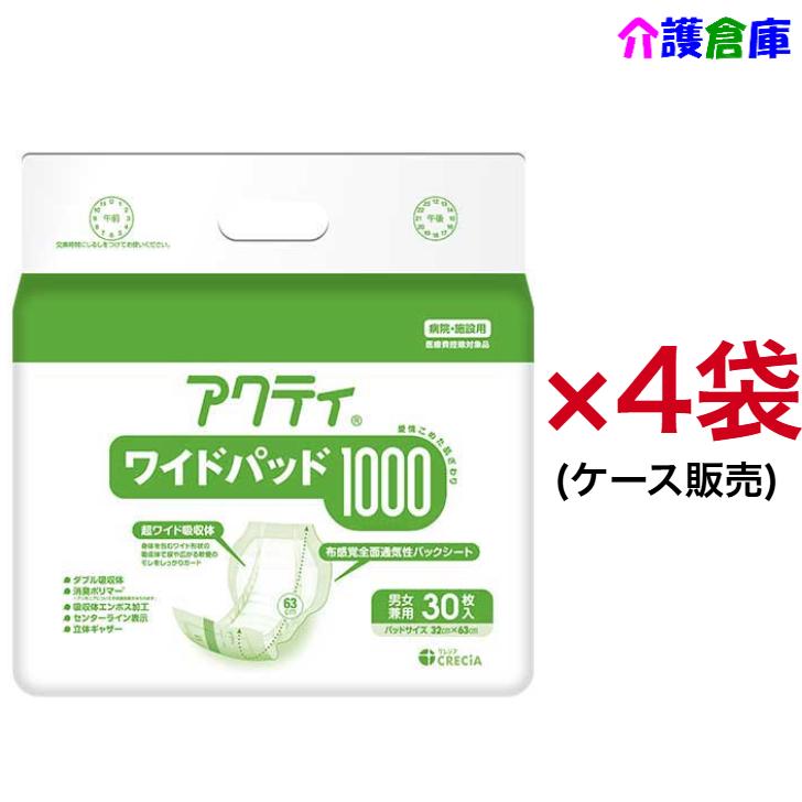 アクティ ワイドパッド 1000  30枚×4袋 ケース販売 日本製紙クレシア 4901750844189/84722 | アクティ