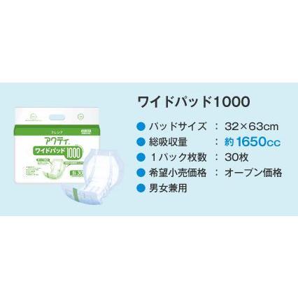 アクティ ワイドパッド 1000  30枚×4袋 ケース販売 日本製紙クレシア 4901750844189/84722 | アクティ | 02