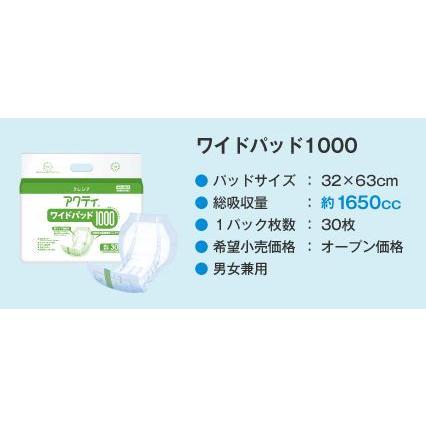 アクティ ワイドパッド 1000 30枚×4袋 ケース販売 日本製紙クレシア