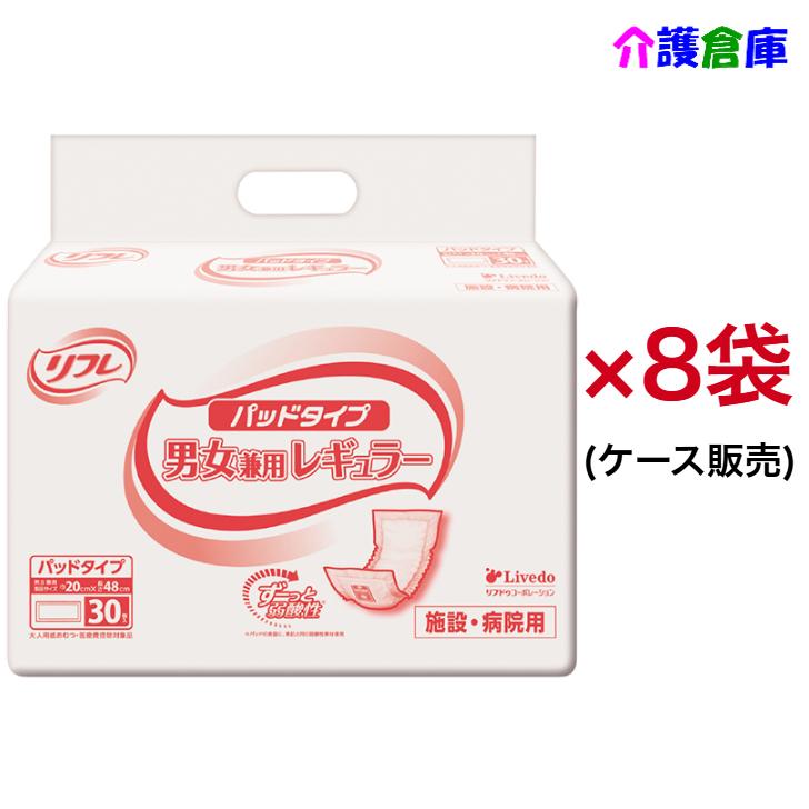 リフレ パッドタイプ 男女兼用レギュラー 30枚×8袋 ケース販売 病院・施設用 4904585023088/18092 : ka100080 :  介護倉庫 - 通販 - Yahoo!ショッピング