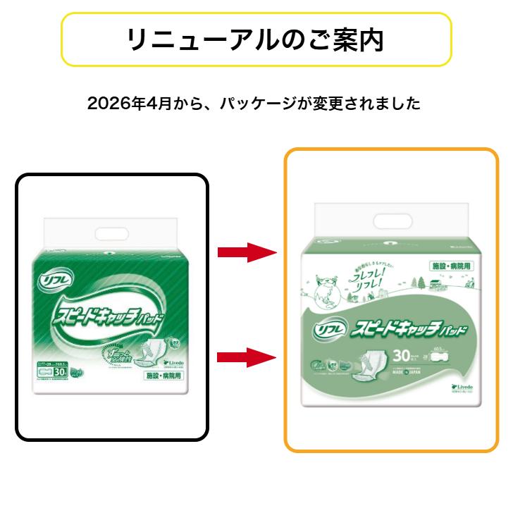 業務用 リフレ スピードキャッチパッド 30枚 (1袋) 4904585013072/18396 | リフレ（紙おむつ） | 01
